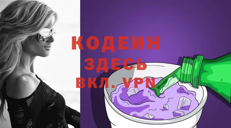 Кодеин Purple Drank  площадка формула  Котельниково 