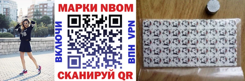 Марки NBOMe 1,8мг Котельниково
